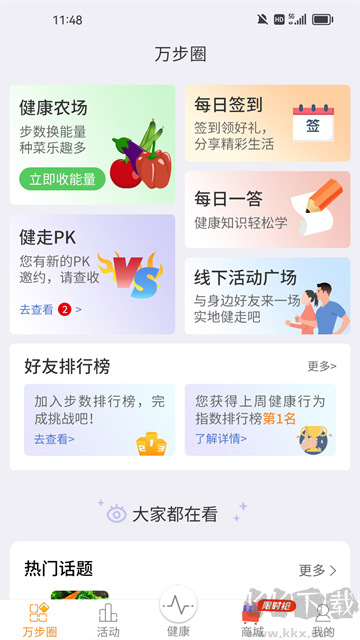 万步健康最新版