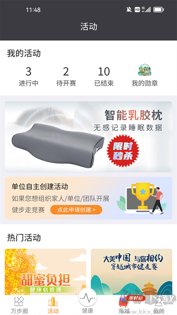 万步健康最新版