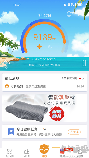 万步健康最新版