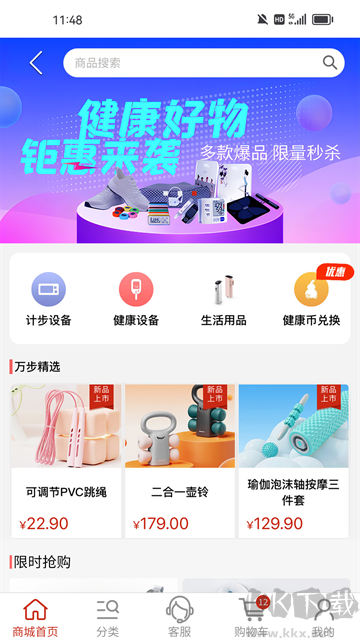 万步健康最新版