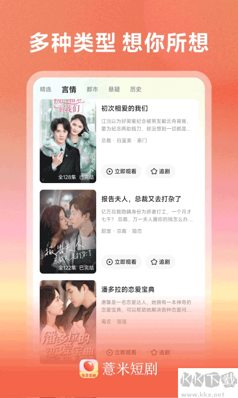 薏米短剧免费版安装v4.1.4手机版
