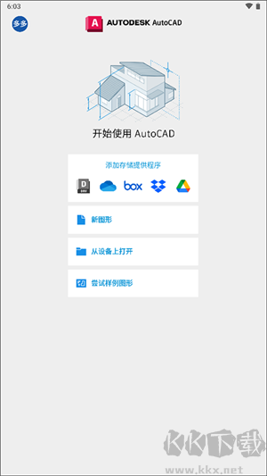 autocad手机版