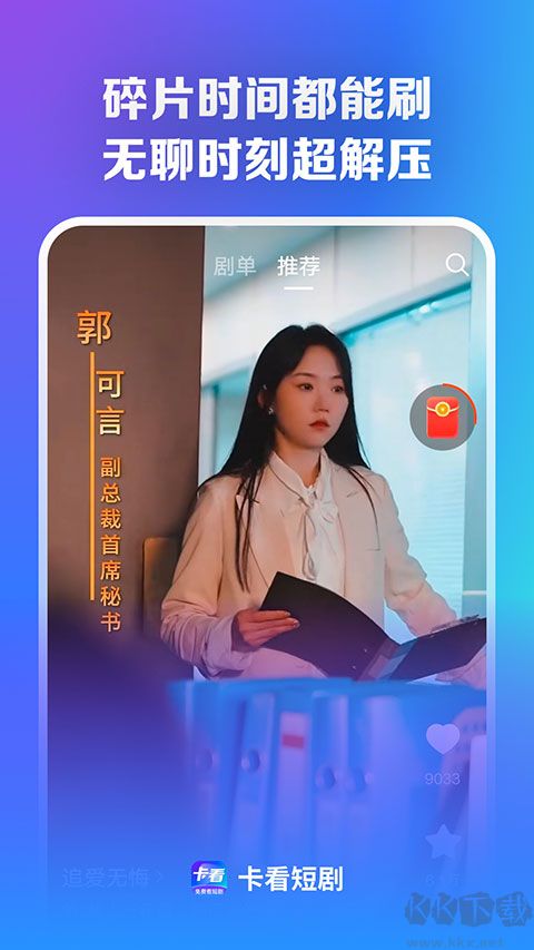 卡看短剧app免费版安装v1.2.1官方版