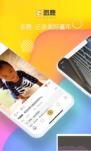多鹿app最新版