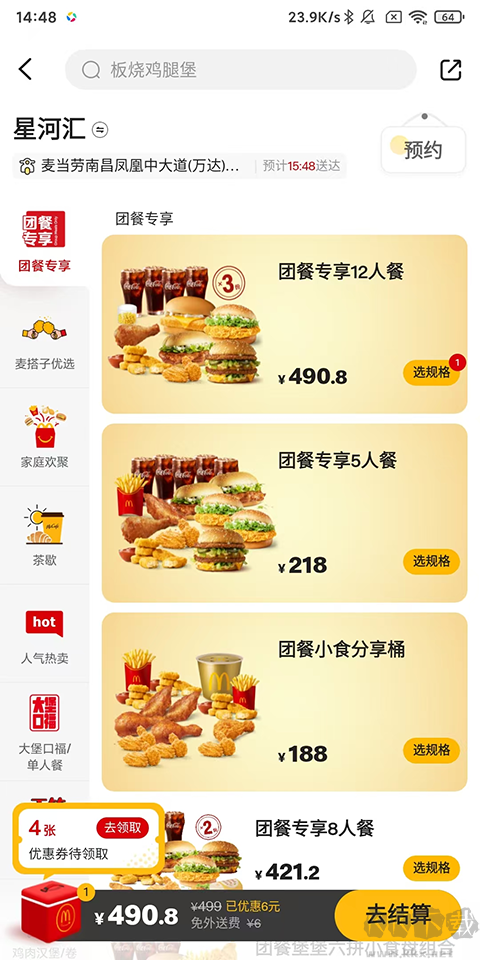 麦当劳app官方版