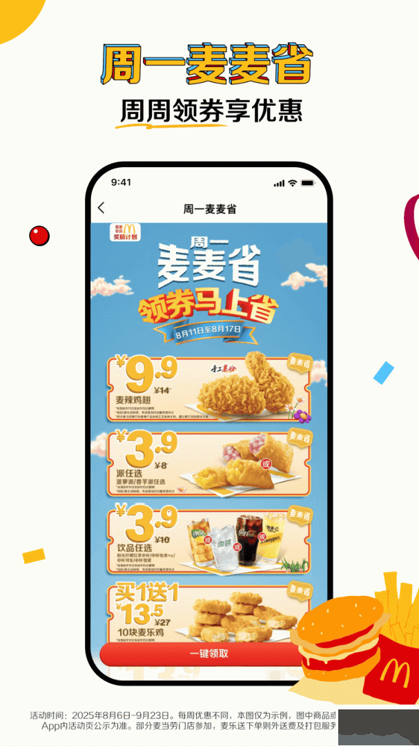 麦当劳app官方版