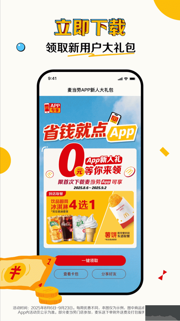 麦当劳app官方版