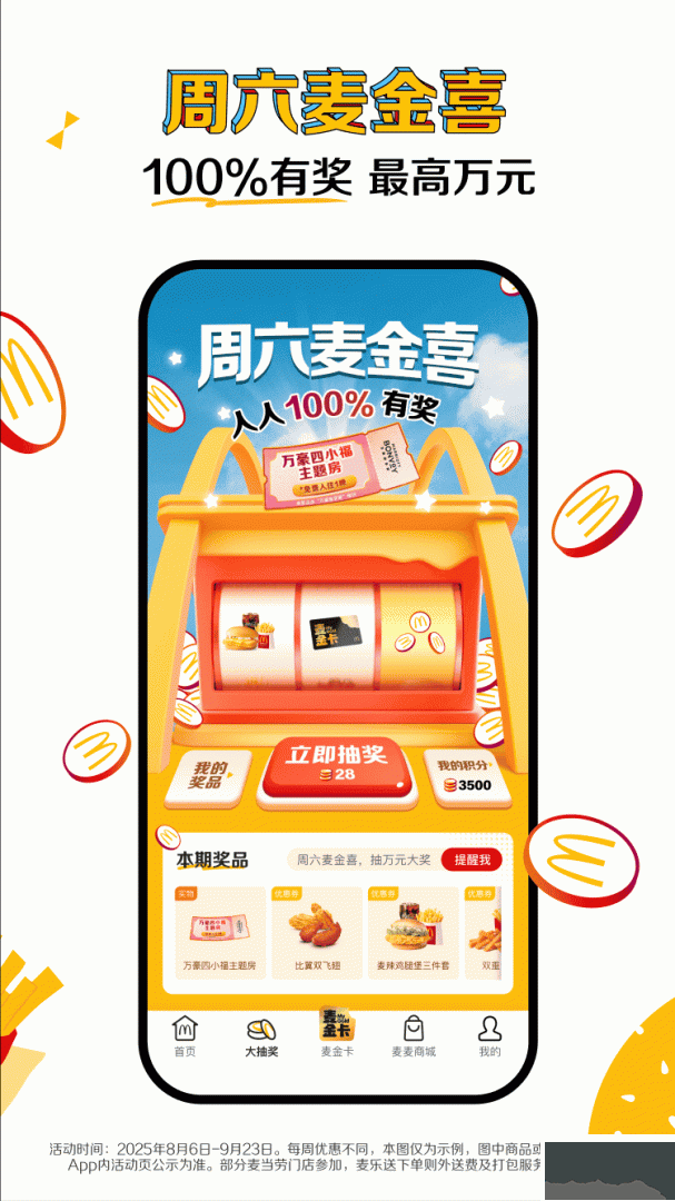 麦当劳app官方版