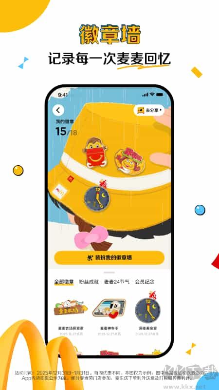 麦当劳app官方版