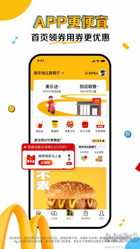 麦当劳app官方版