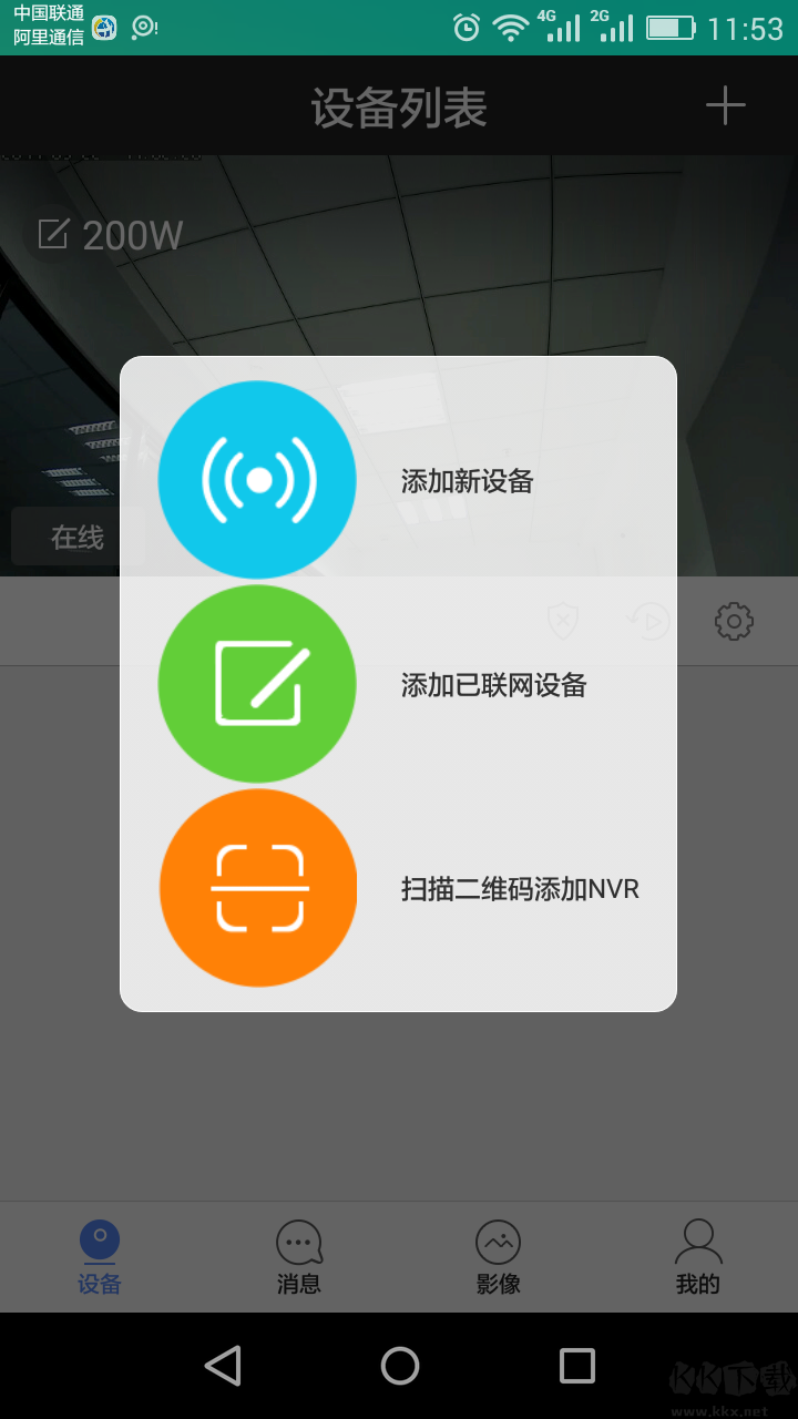 乔安云监控app官方版v00.51.00.83手机版