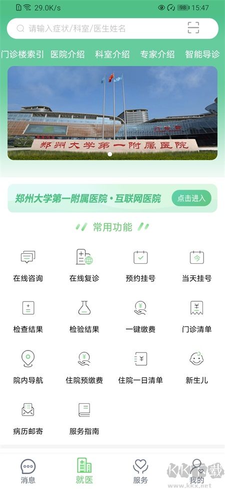 郑大一附院掌上医院