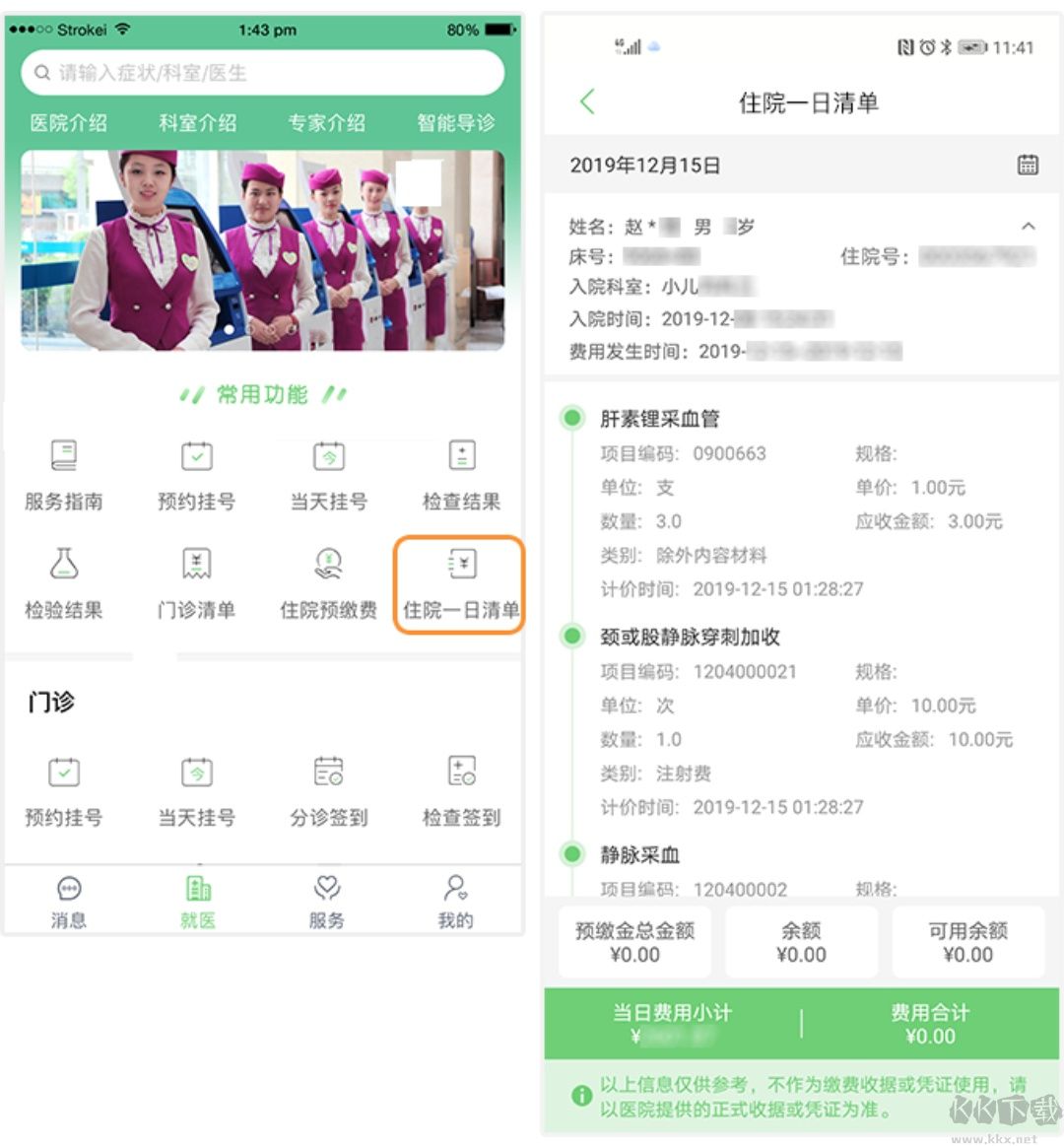 郑大一附院掌上医院
