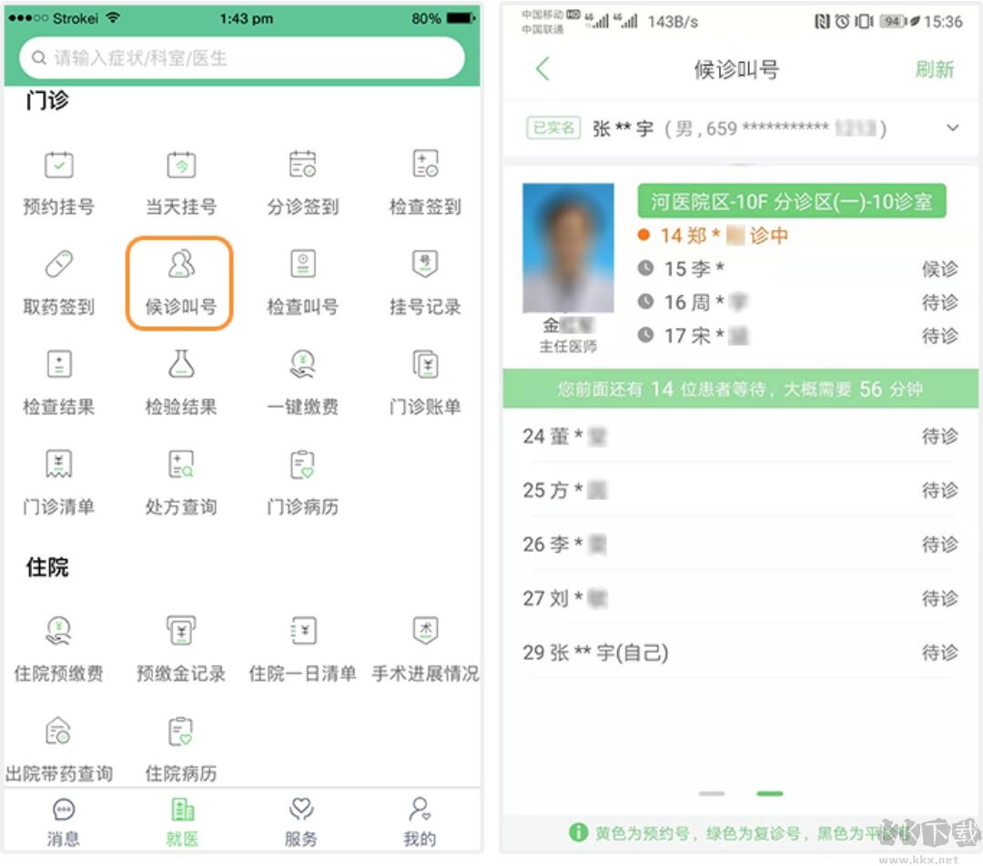 郑大一附院掌上医院