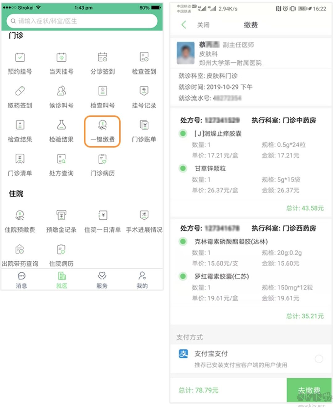 郑大一附院掌上医院
