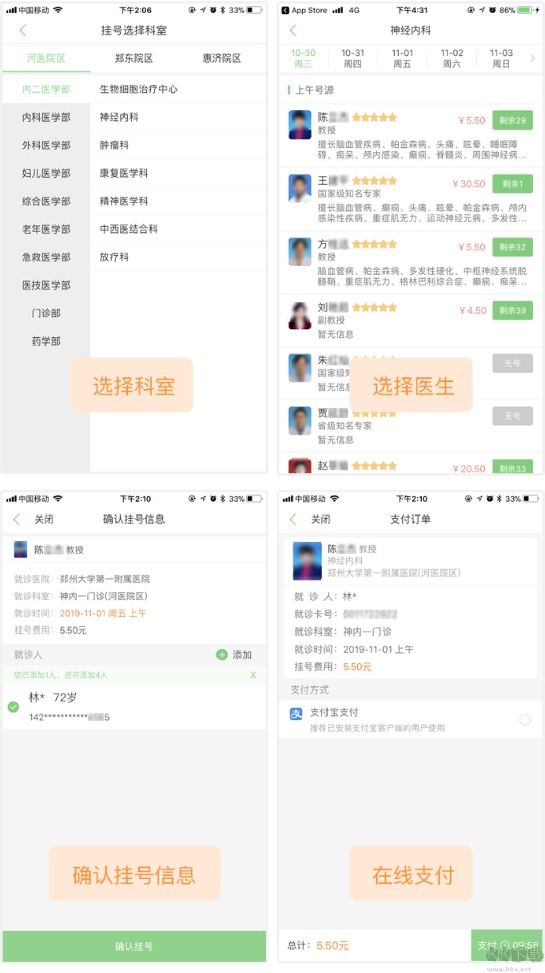 郑大一附院掌上医院