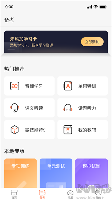 XIYOU英语app安卓版v4.9.34手机版