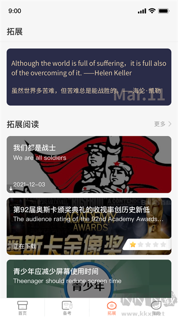 XIYOU英语app安卓版v4.9.34手机版