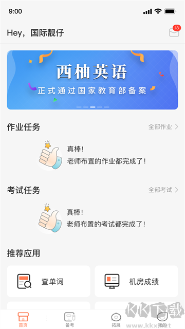 XIYOU英语app安卓版v4.9.34手机版