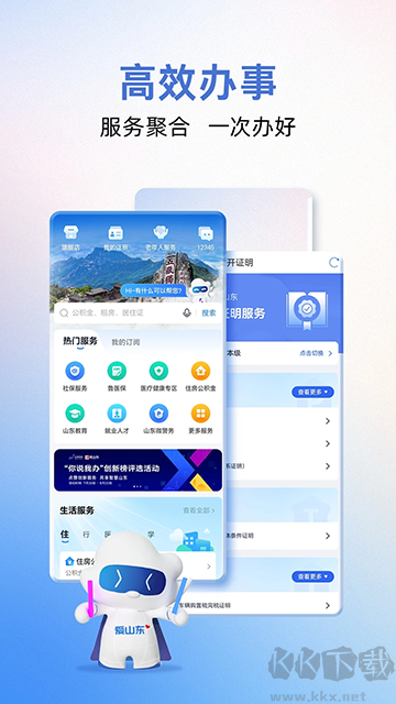 爱山东