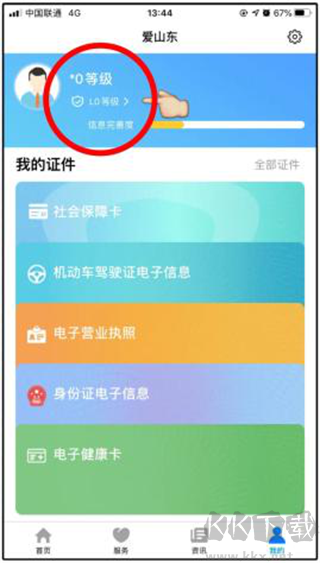 爱山东