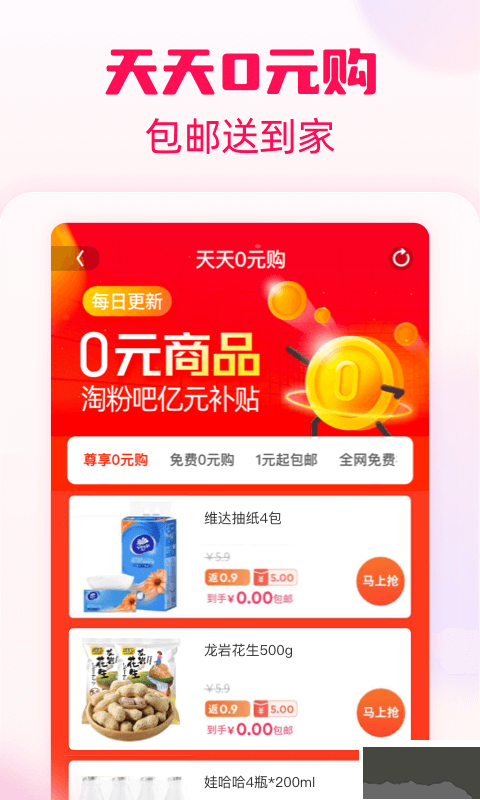 淘粉吧app安卓版