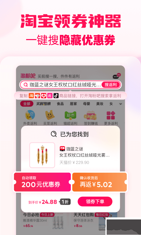 淘粉吧app安卓版