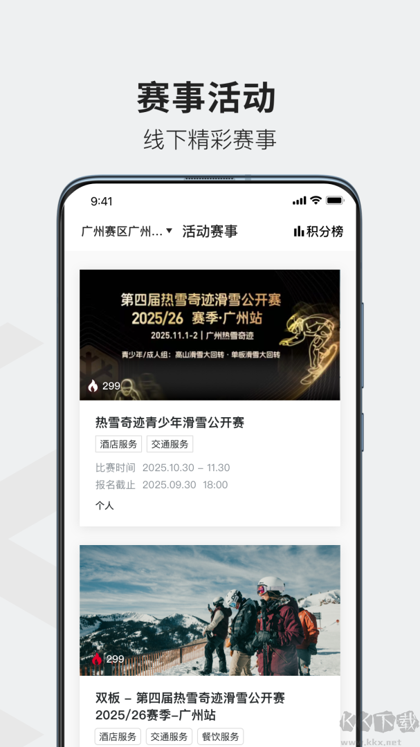 热雪奇迹app安卓版v1.15.4最新版
