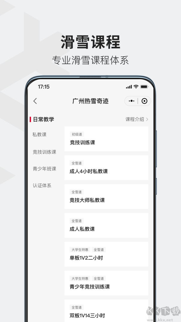 热雪奇迹app安卓版v1.15.4最新版