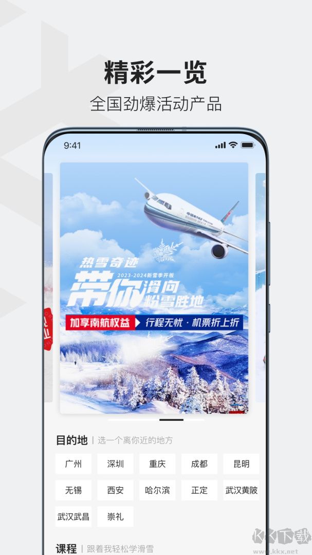 热雪奇迹app安卓版v1.15.4最新版