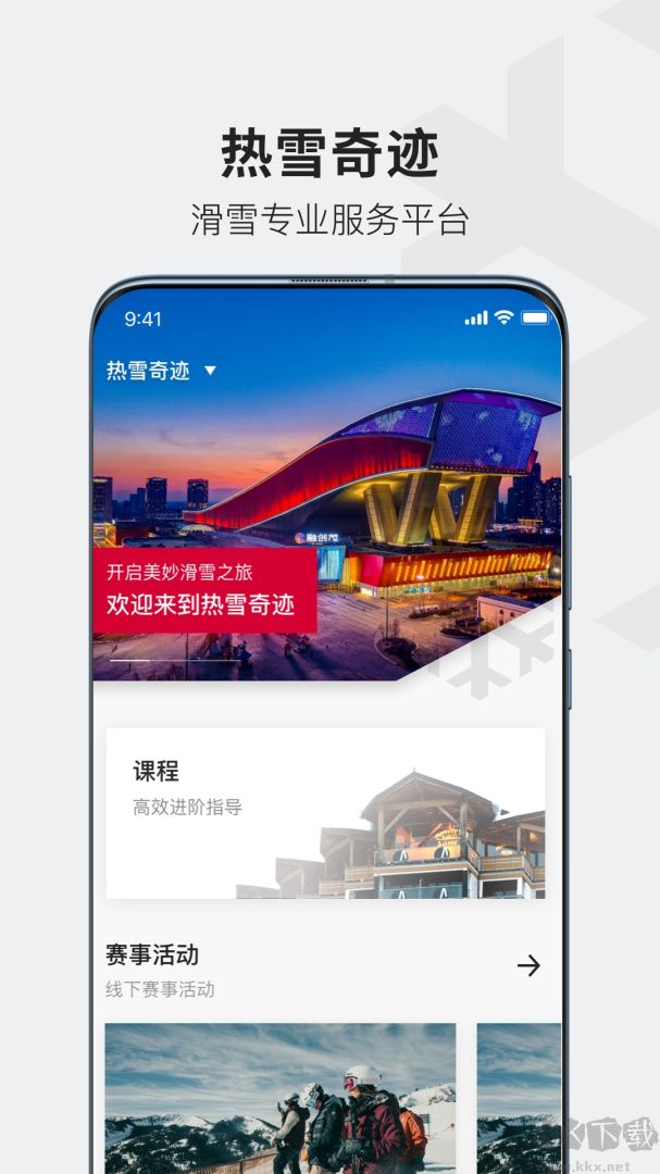 热雪奇迹app安卓版v1.15.4最新版