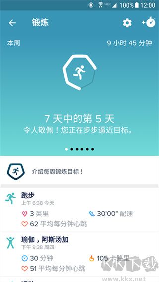 Fitbit安卓版v4.56最新版