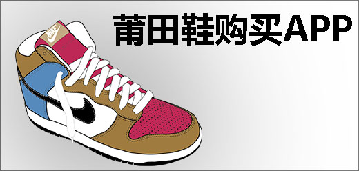 莆田鞋购物平台大全-没有中间商赚差价-正规的莆田鞋拿货渠道