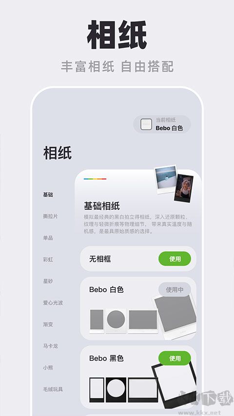 Bebo Camapp官方正版