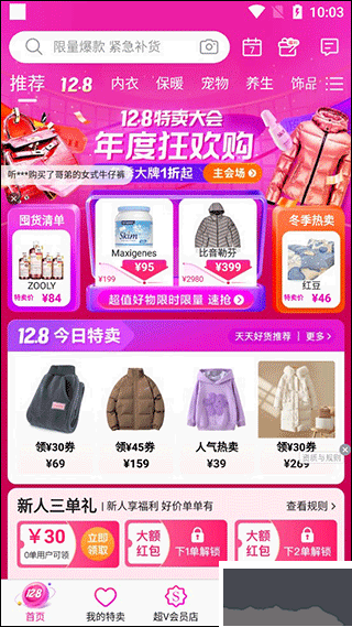 唯品会购物商城