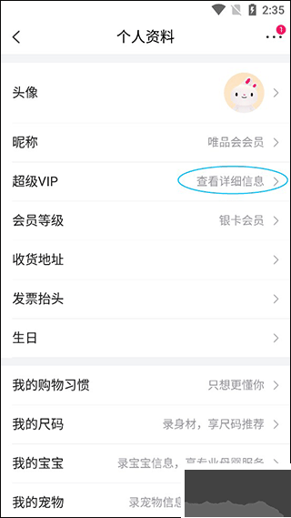 唯品会购物商城