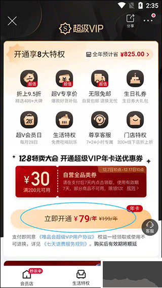 唯品会购物商城