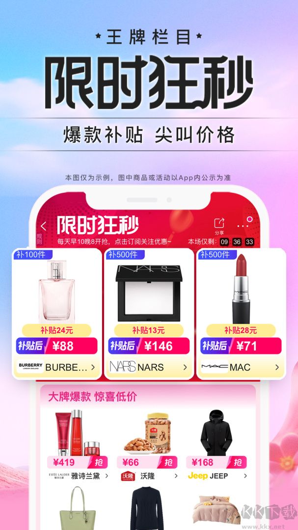 唯品会购物商城