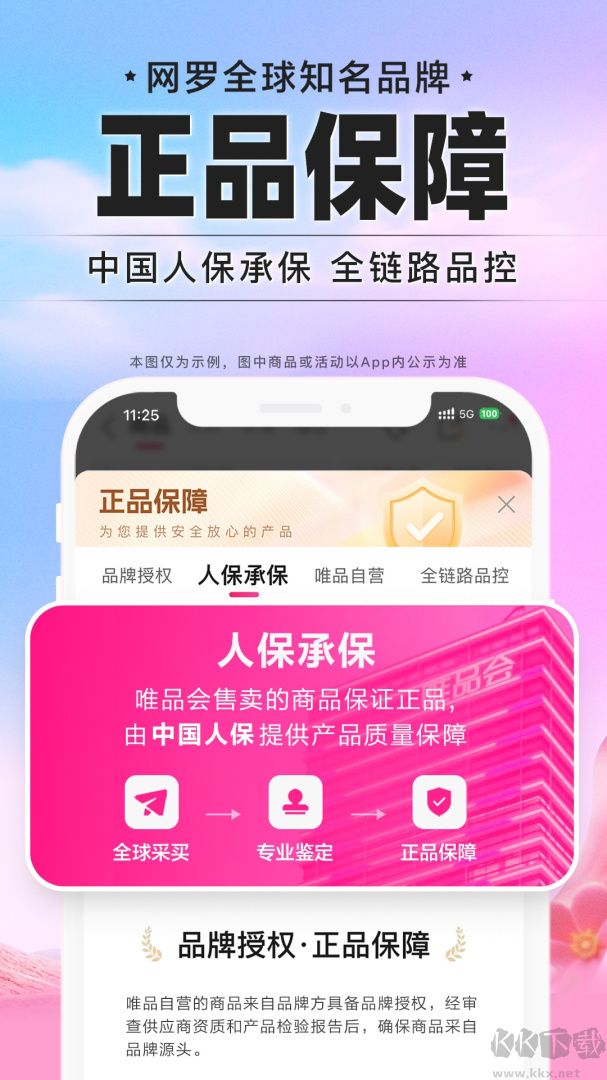 唯品会购物商城