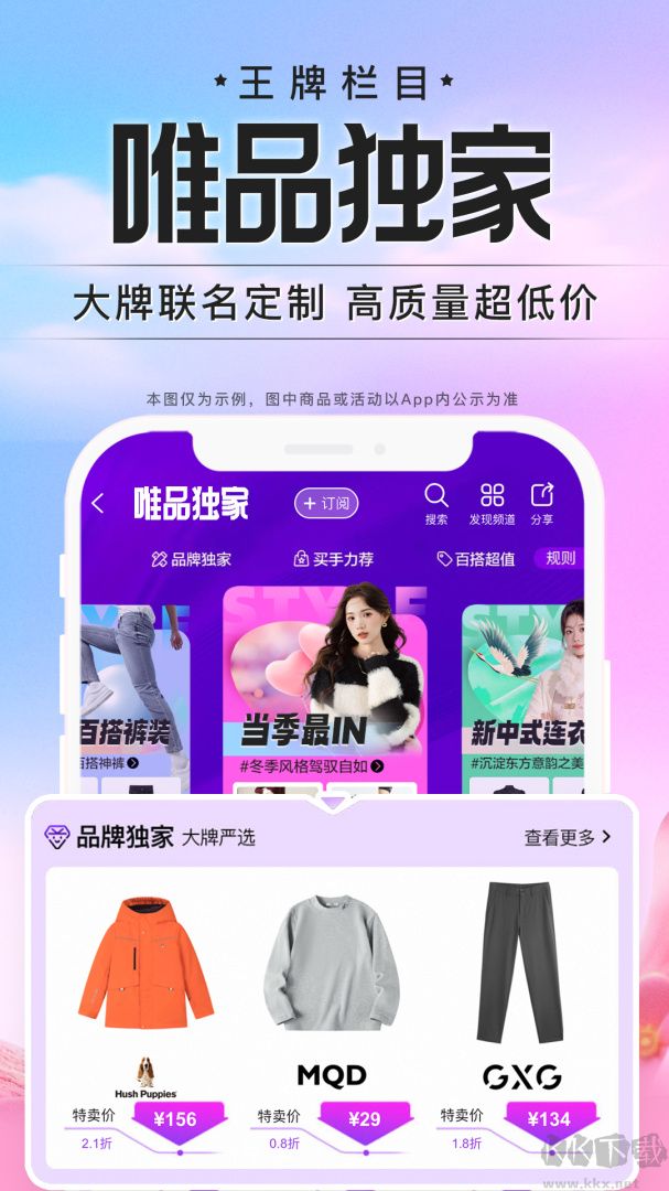 唯品会购物商城