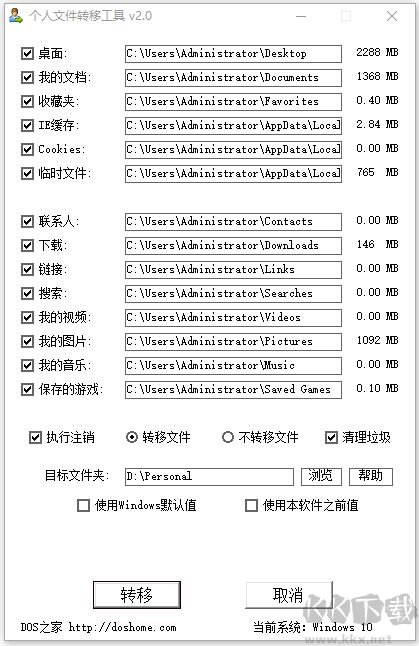 个人文件转移工具