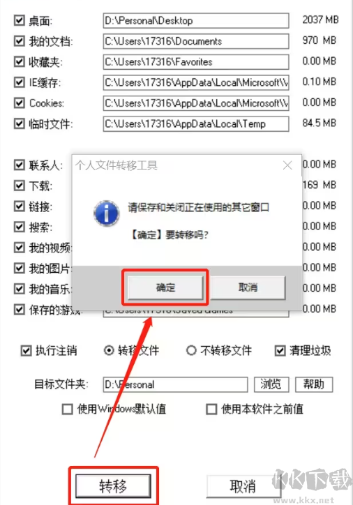 个人文件转移工具