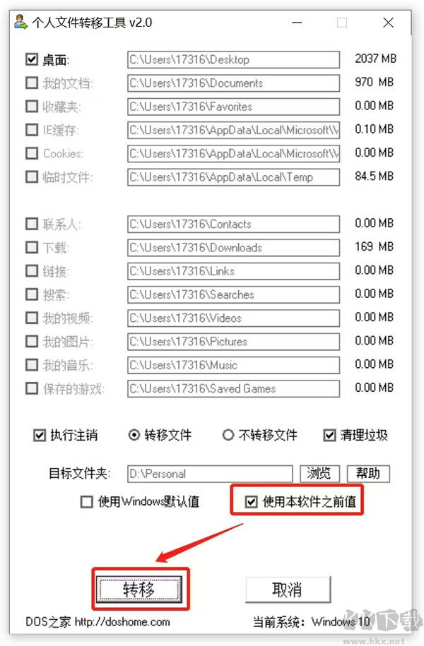 个人文件转移工具