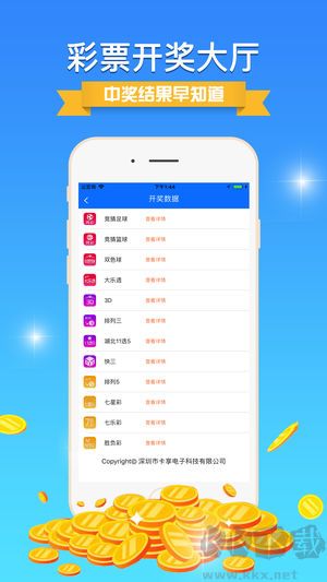 彩民助手正式版