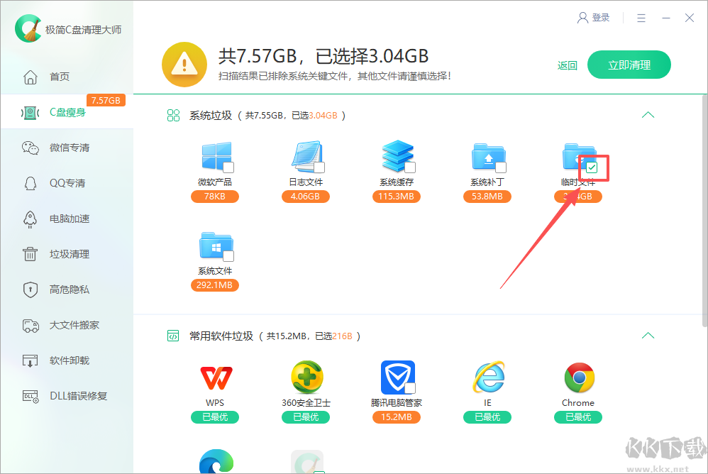 极简C盘清理大师