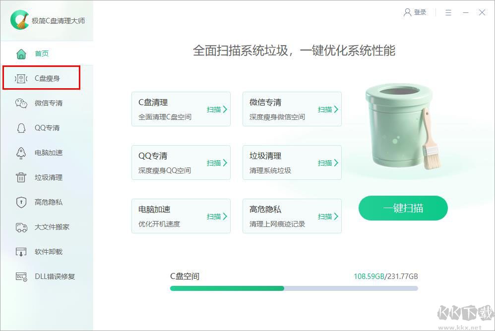 极简C盘清理大师
