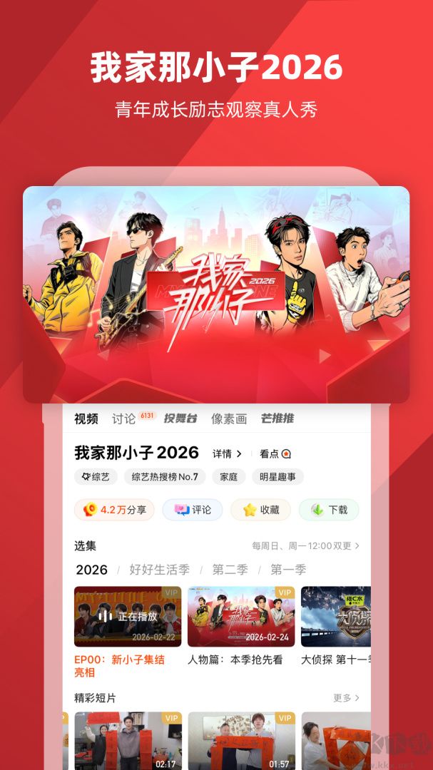 芒果TV app官方版