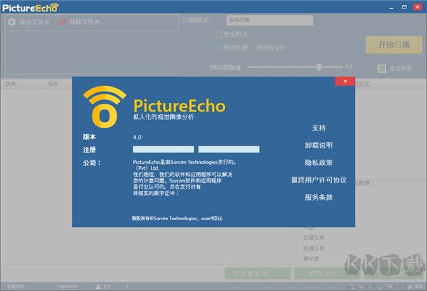 PictureEcho(重复照片删除工具)免费版