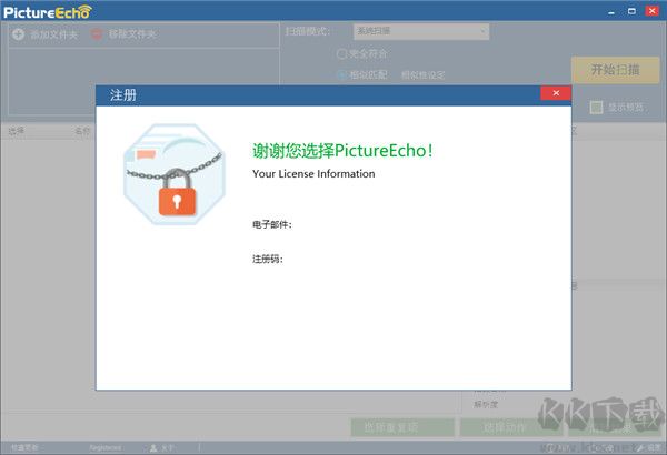 PictureEcho(重复照片删除工具)免费版