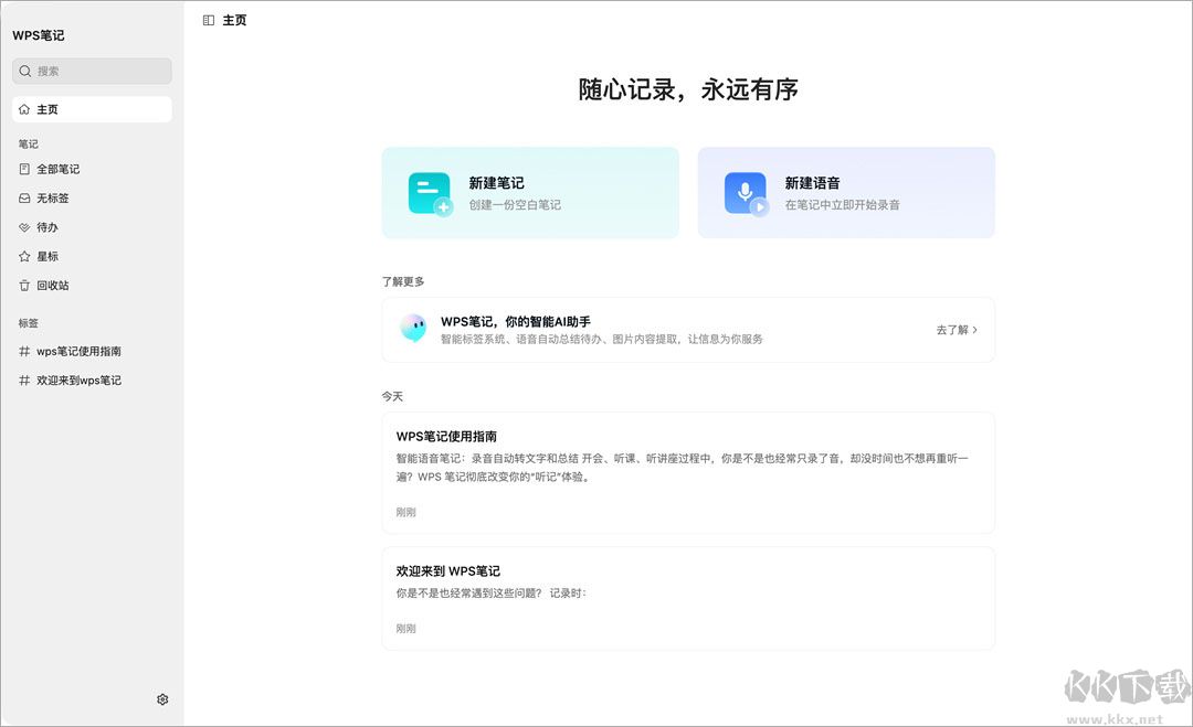 WPS笔记官方版